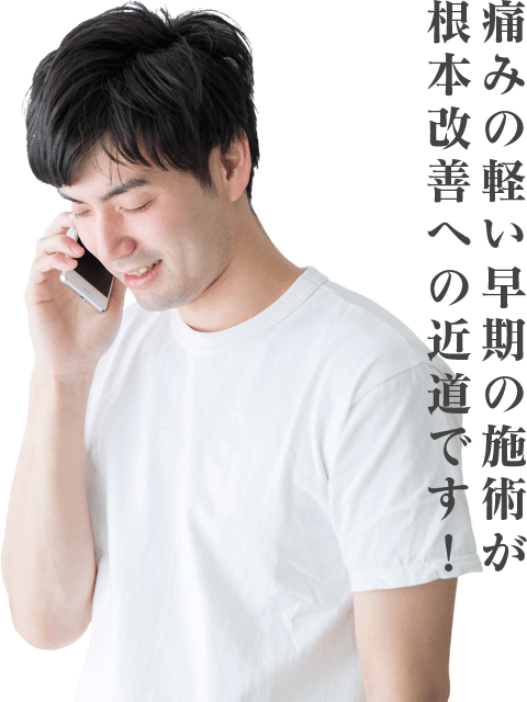福岡県福岡市の腰痛、膝痛、肩こりを改善する整体院の予約電話をかける男性イメージ